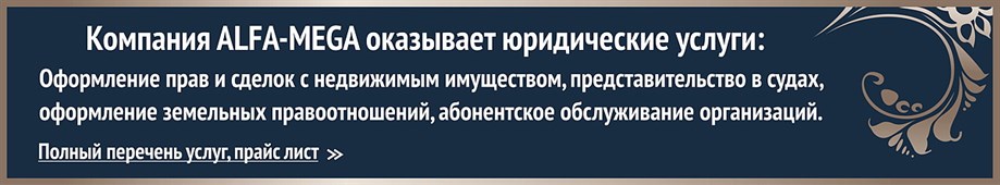 Юридические услуги в Новосибирске