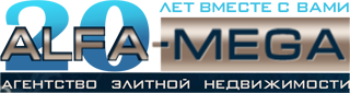 Новосибирск ALFA-MEGA агентство элитной недвижимости