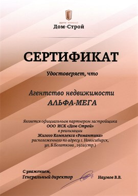 ЖК Романтика Сертификат партнера Застройщика