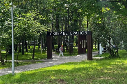 Сквер Ветеранов в ЮАО Москвы