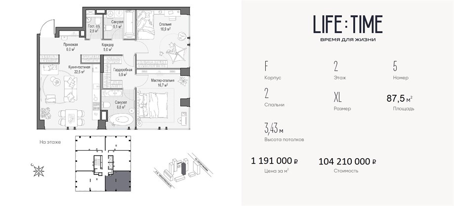 LIFE TIME квартира 5 корпус F