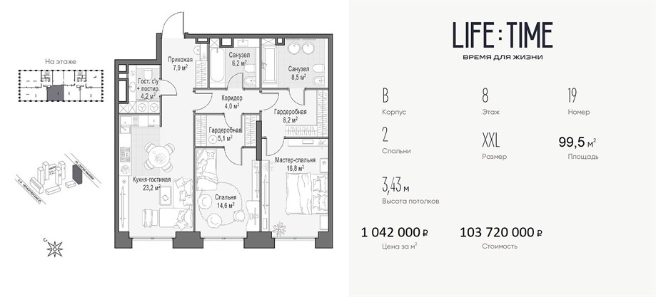 LIFE TIME квартира 19 корпус B