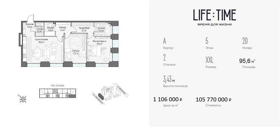 LIFE TIME квартира 20 корпус A