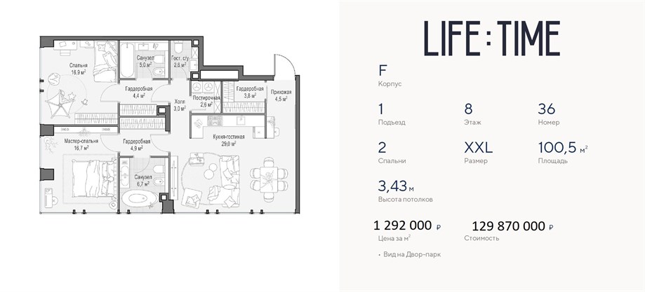 LIFE TIME квартира 36 корпус F
