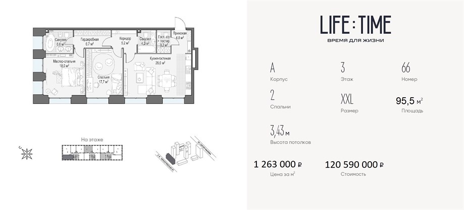 LIFE TIME квартира 66 корпус A