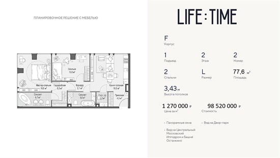 LIFE TIME 2 спальные квартиры