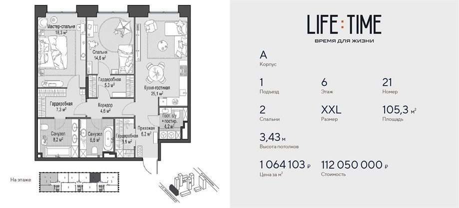 LIFE TIME квартира 21 корпус A