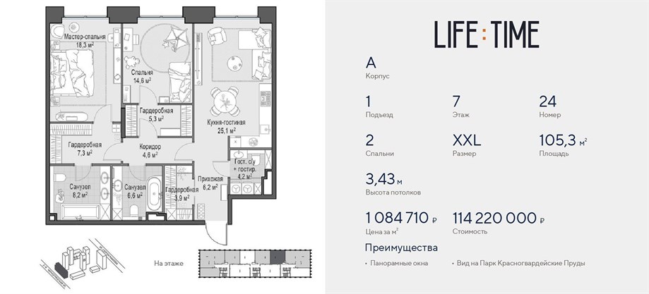LIFE TIME квартира 24 корпус A