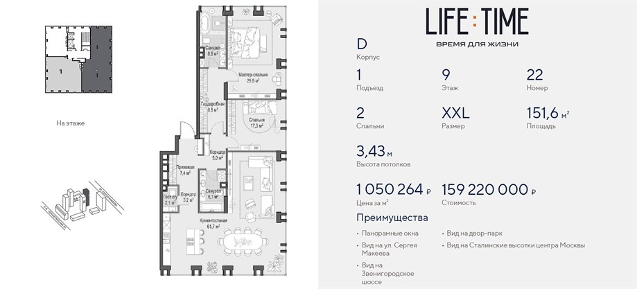 LIFE TIME квартира 22 корпус D