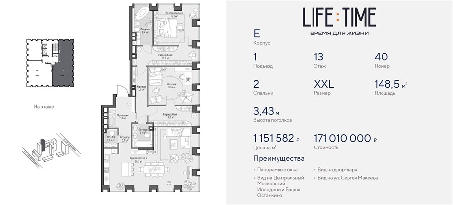 LIFE TIME квартира 40 корпус E