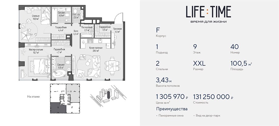 LIFE TIME квартира 40 корпус F