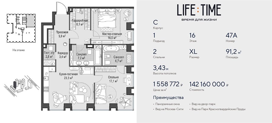 LIFE TIME квартира 47А корпус C