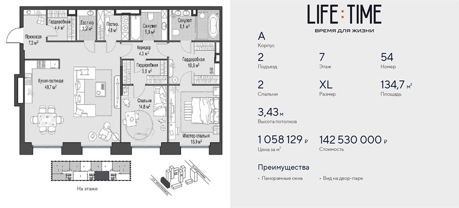 LIFE TIME квартира 54 корпус A