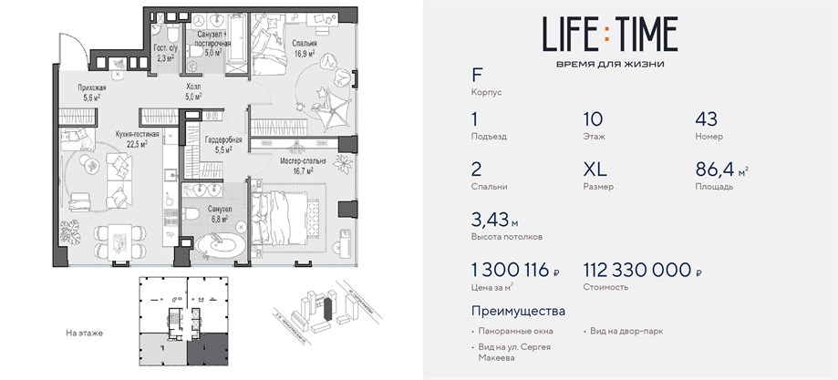LIFE TIME квартира 43 корпус F