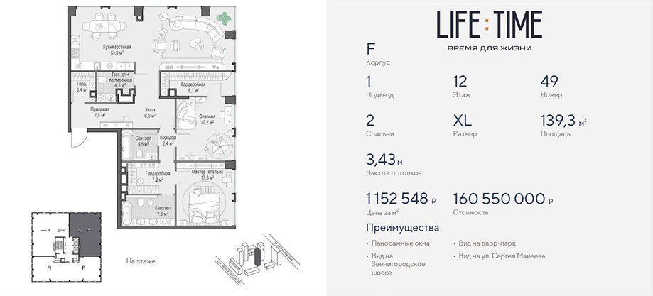 LIFE TIME квартира 49 корпус F