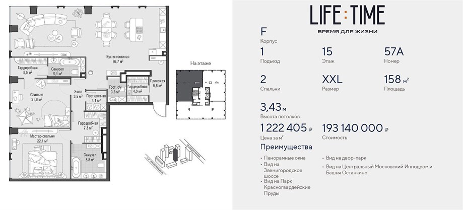 LIFE TIME квартира 57A корпус F