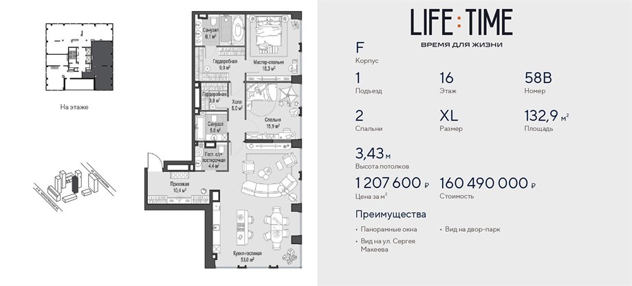 LIFE TIME квартира 58В корпус F