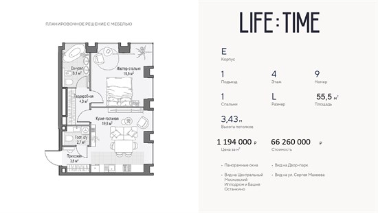 LIFE TIME 1 спальные квартиры