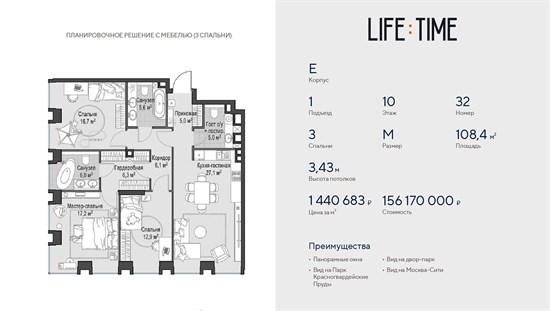 LIFE TIME 3 спальные квартиры