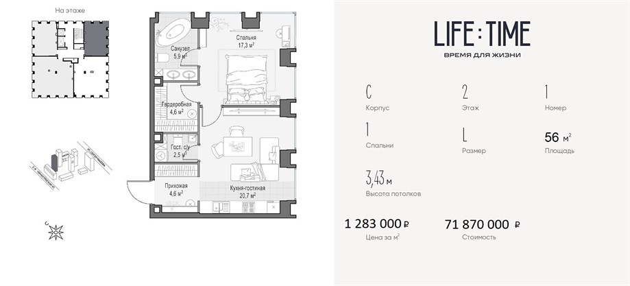 LIFE TIME квартира 1 корпус C
