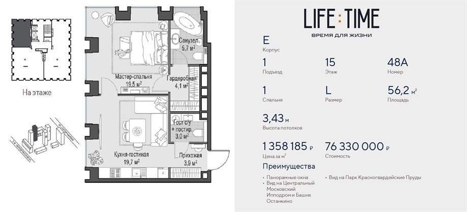 LIFE TIME квартира 48А корпус E