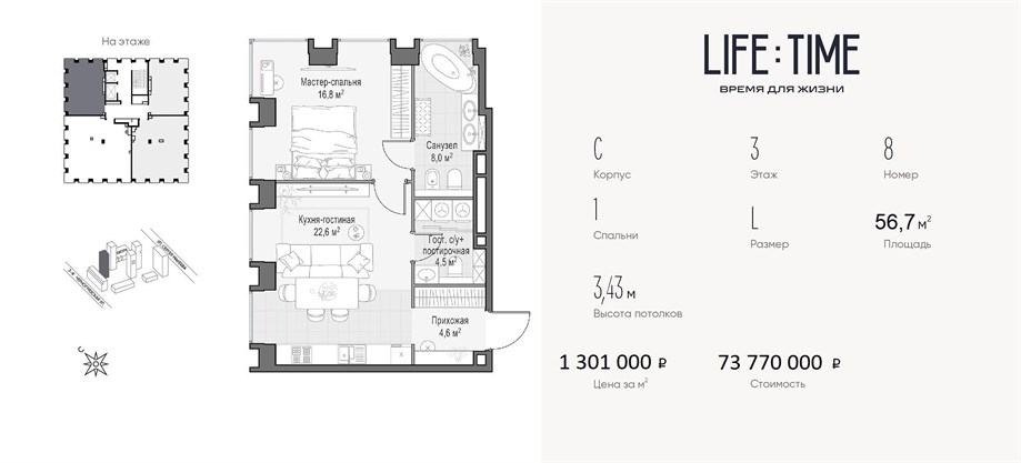 LIFE TIME квартира 8 корпус C