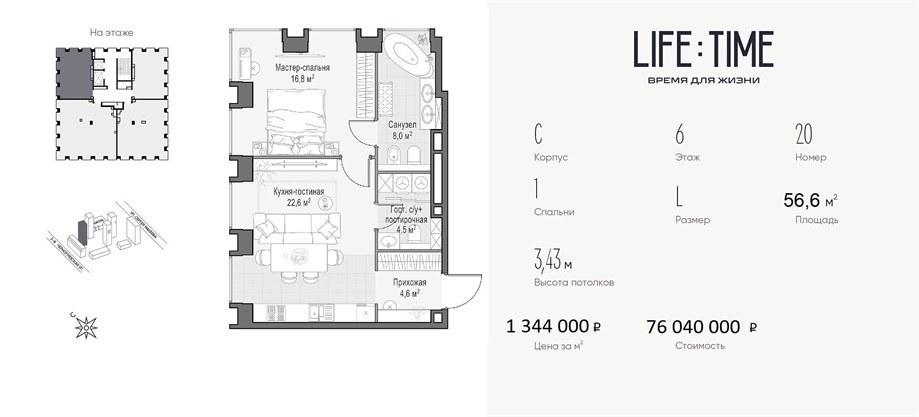LIFE TIME квартира 20 корпус C