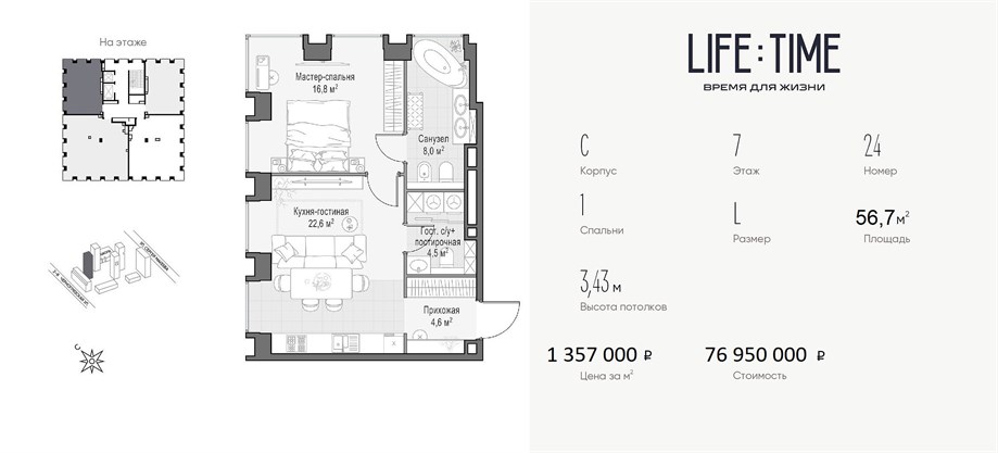 LIFE TIME квартира 24 корпус C