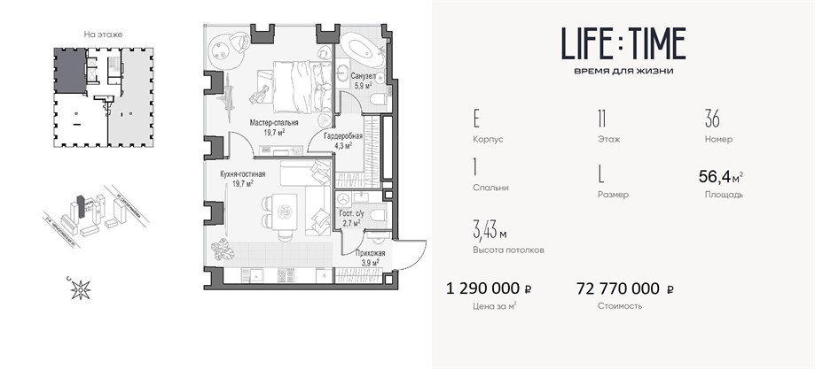 LIFE TIME квартира 36 корпус E