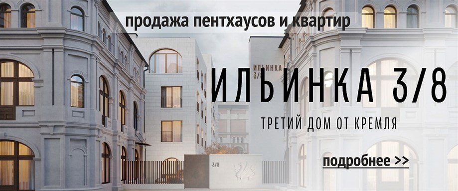 Пентхаусы и квартиры в ЖК Ильинка 3_8